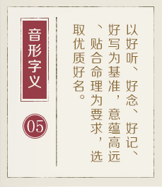 武义县起名流程五